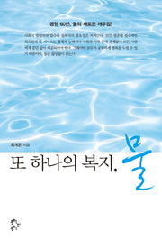 또 하나의 복지, 물