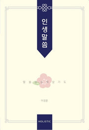 인생말씀