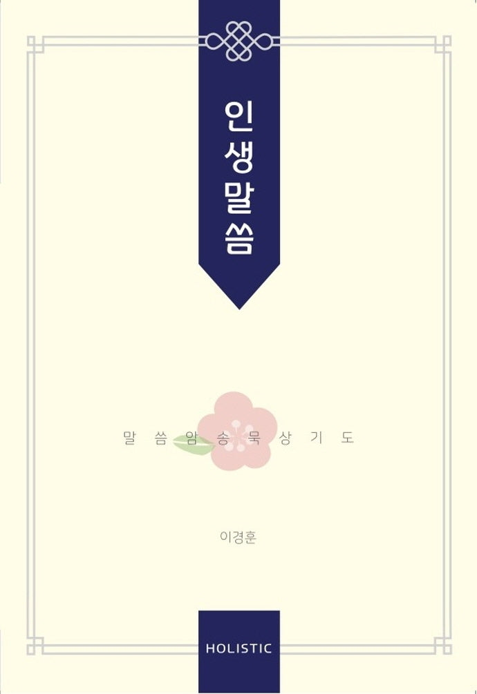 인생말씀
