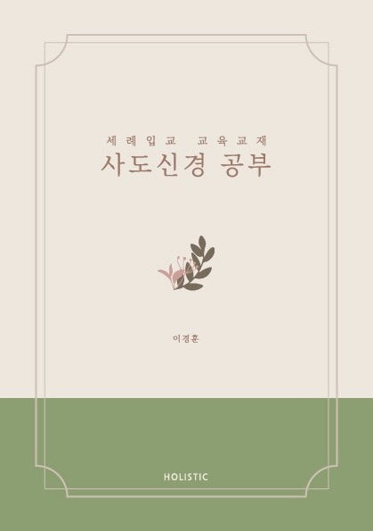 사도신경 공부
