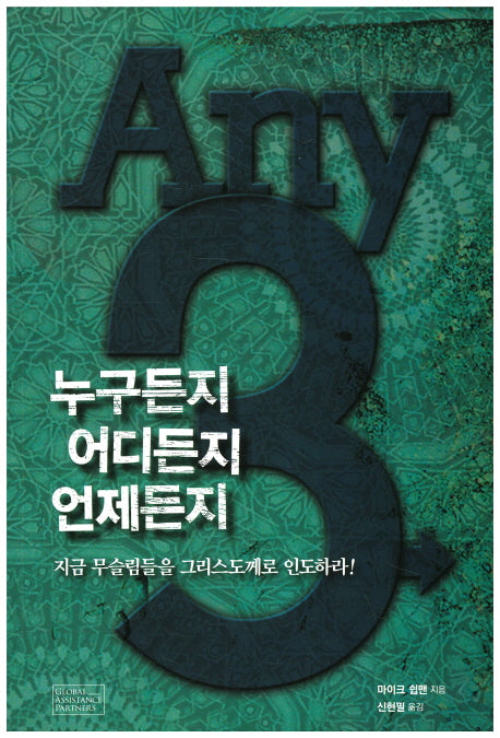 누구든지 어디든지 언제든지