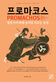 프로마코스
