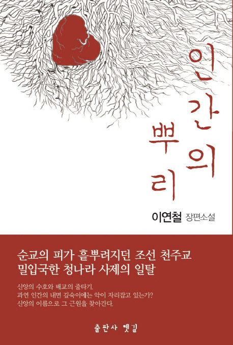 인간의 뿌리