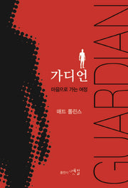 가디언