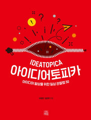 아이디어토피카