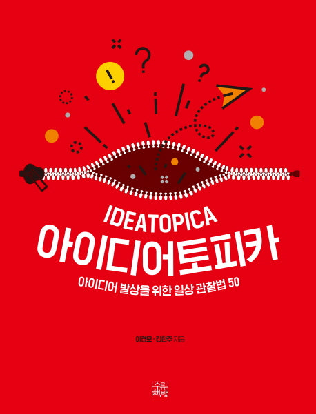 아이디어토피카