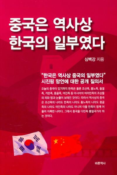 중국은 역사상 한국의 일부였다
