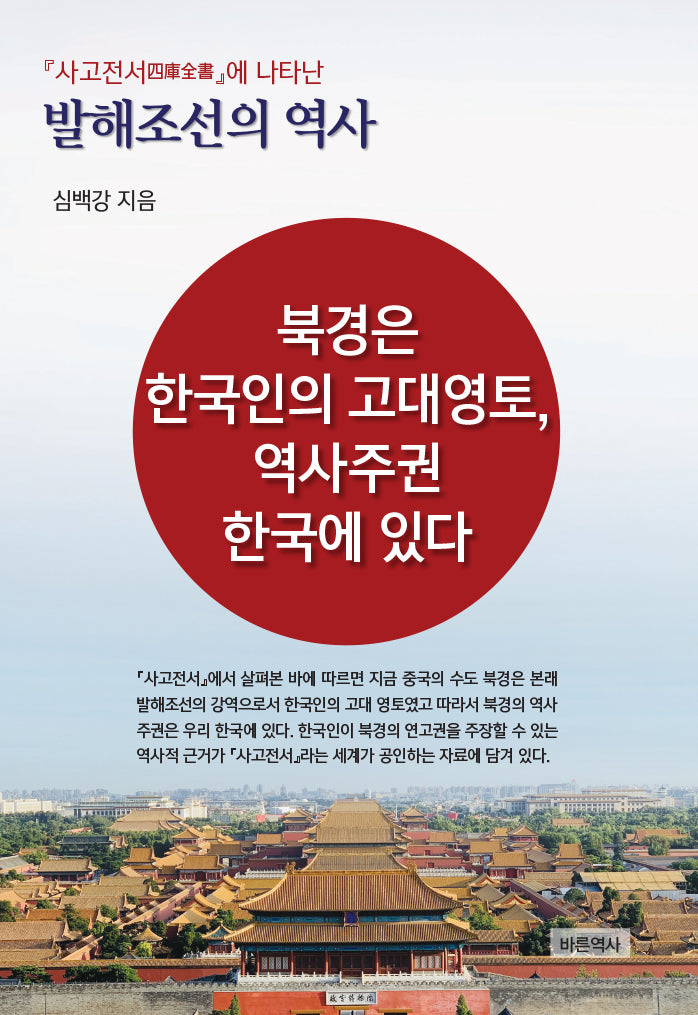 발해조선의 역사(사고전서에 나타난)