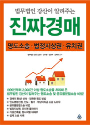법무법인 강산이 알려주는 진짜경매