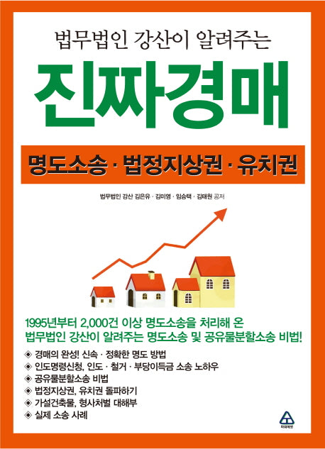 법무법인 강산이 알려주는 진짜경매