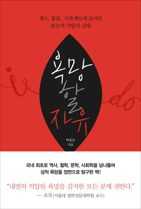 욕망 할 자유