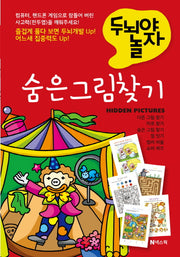 숨은 그림 찾기(두뇌야 놀자)