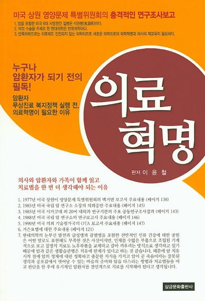 의료 혁명