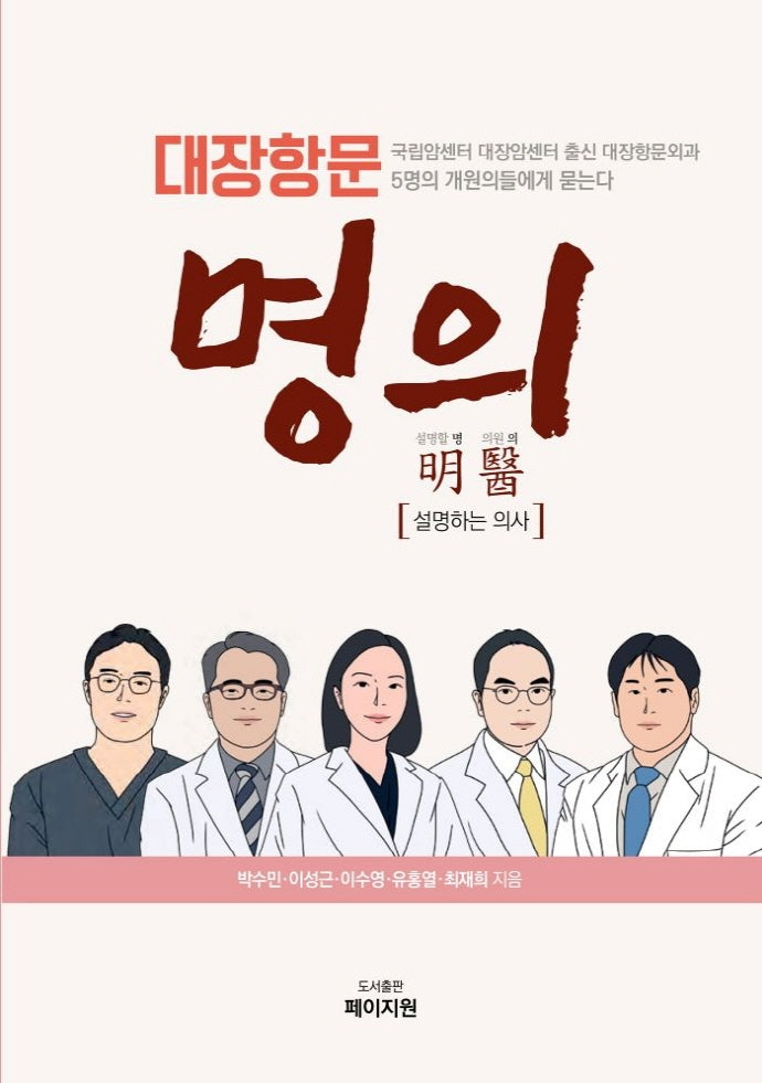 명의(대장항문)(대장항문)