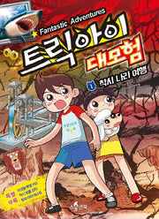 트릭 아이 대모험 1: 착시 나라 여행