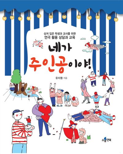 네가 주인공이야!