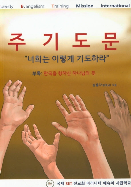 주기도문