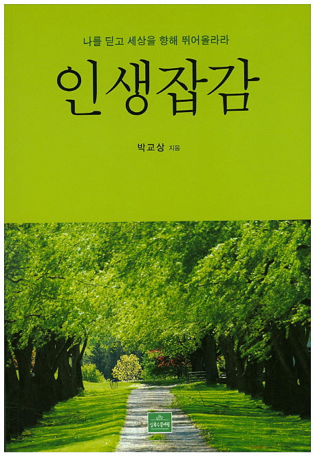 인생잡감