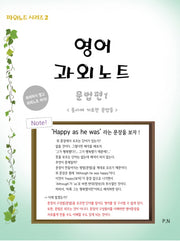 영어과외노트 문법편 1: 동사에 기초한 문법들(파워노트 시리즈 2)