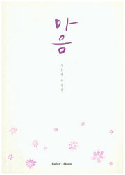 마음