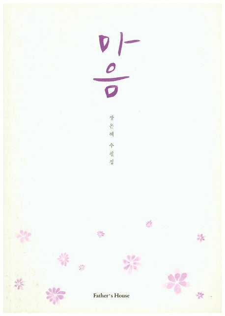 마음