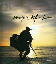 아버지의 바다(개정판 2판)
