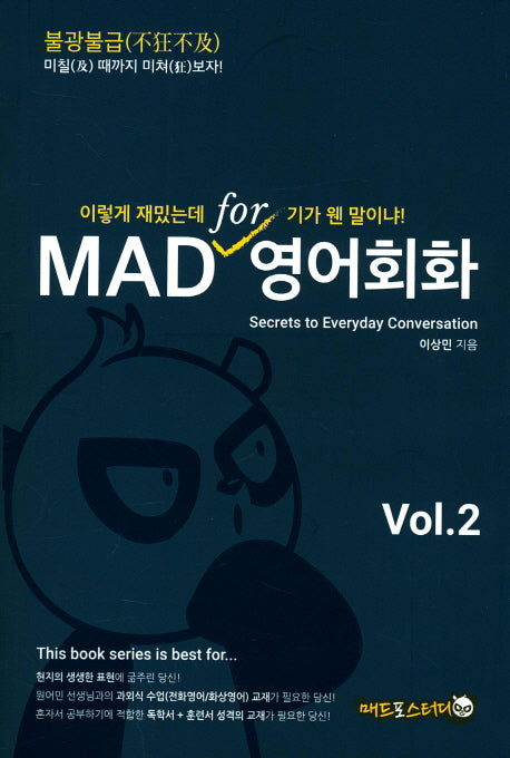 Mad for 영어회화 Vol 2