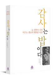 감사는 밥이다