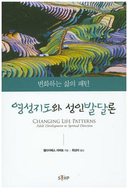 영성지도와 성인발달론