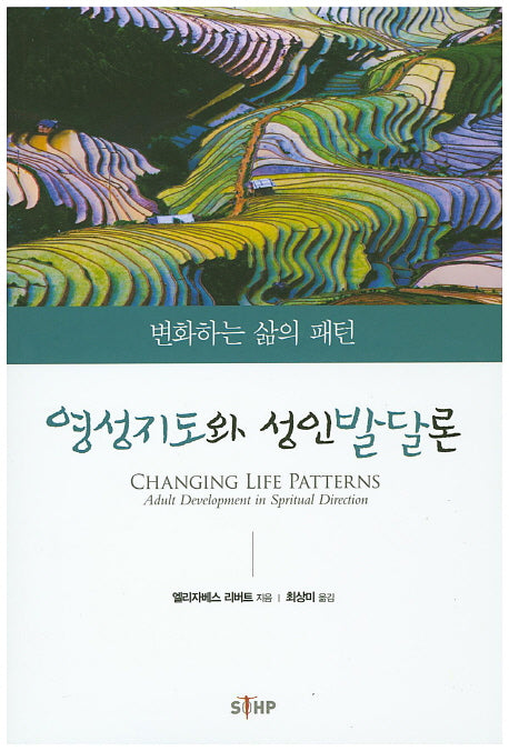 영성지도와 성인발달론