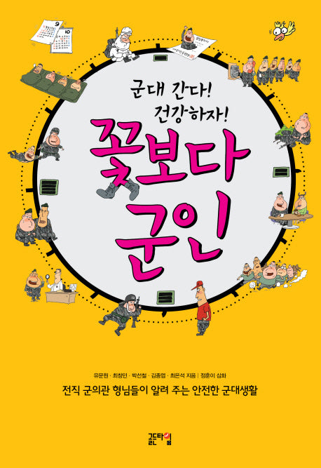 꽃보다 군인