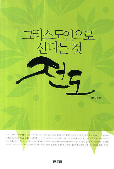그리스도인으로 산다는 것, 전도