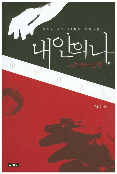 내 안의 나
