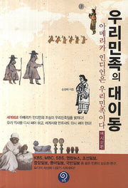 우리민족의 대이동