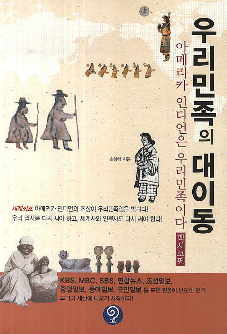 우리민족의 대이동