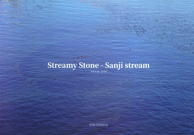흐르는돌-산지천 / Streamy Stone - Sang stream