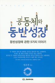 공동체와 동반성장