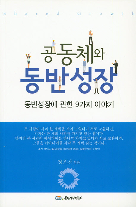 공동체와 동반성장