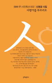 다향가를 부르리오(see in 시인특선 2)