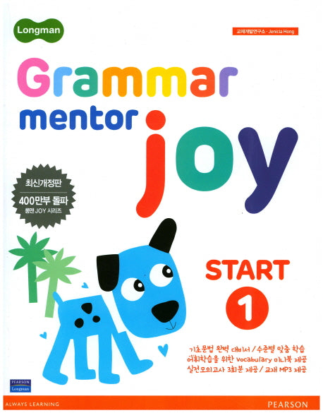 Grammar Mentor Joy Start 1(Longman)(개정판)