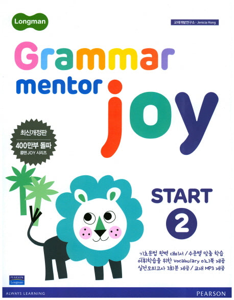 Grammar Mentor Joy Start 2(Longman)(개정판)
