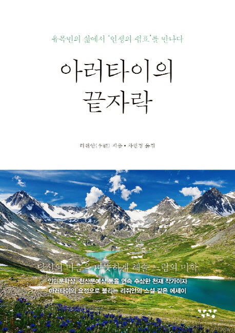아러타이의 끝자락