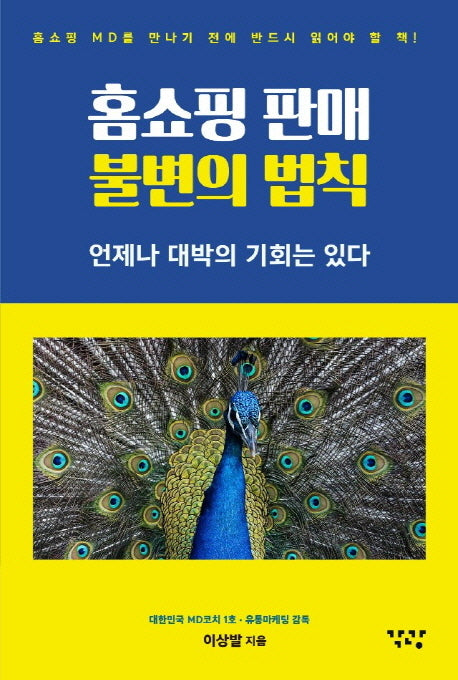 홈쇼핑 판매 불변의 법칙
