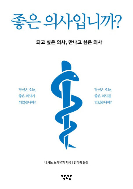 좋은 의사입니까?