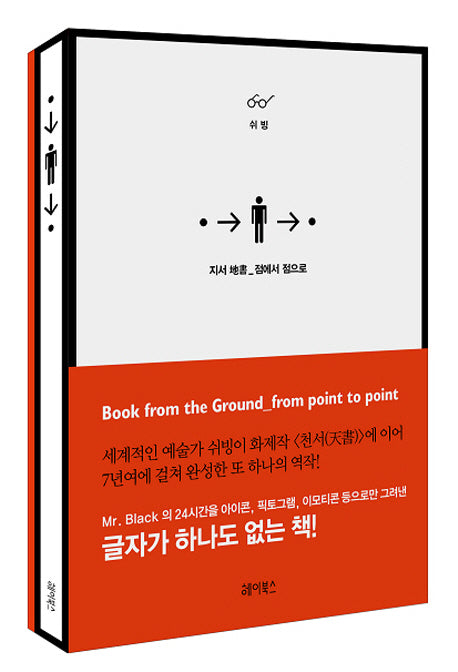 지서: 점에서 점으로(가이드북포함)(양장본 Hardcover)(전2권)