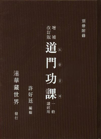 도문공과(일반독경용)(양장본 HardCover)