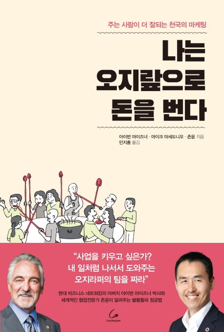나는 오지랖으로 돈을 번다