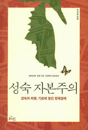 성숙 자본주의