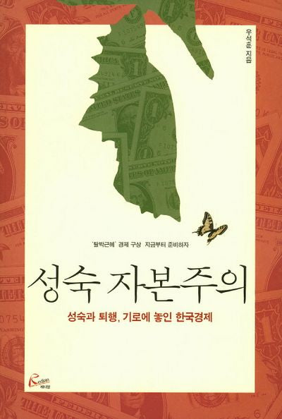 성숙 자본주의