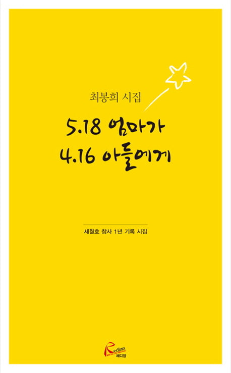 5.18 엄마가 4.16 아들에게